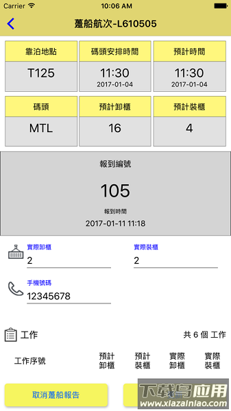 港口通趸船版安卓最新版本截图3
