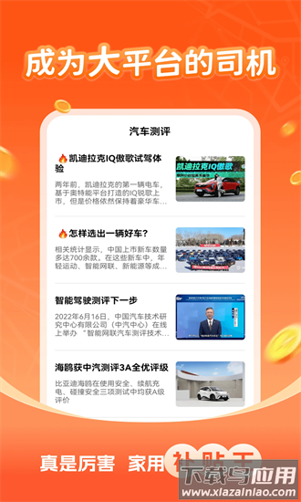 顺风司机端官方版截图3