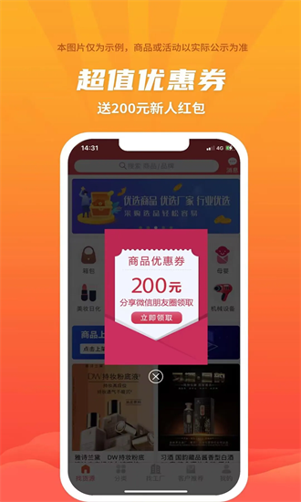 爱采购进货版app