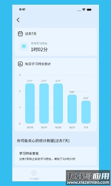 伴读管家监控软件截图3