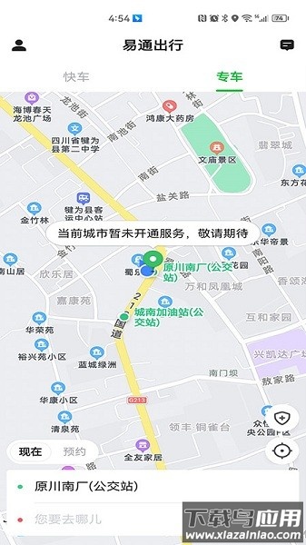 易通出行网约车截图1