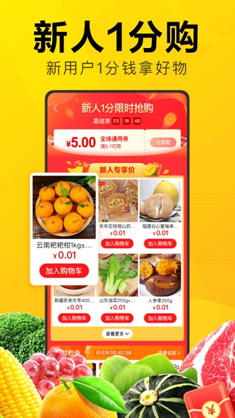 美团优选客户端最新版截图2