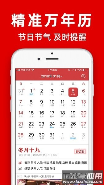 黄历手机版截图2