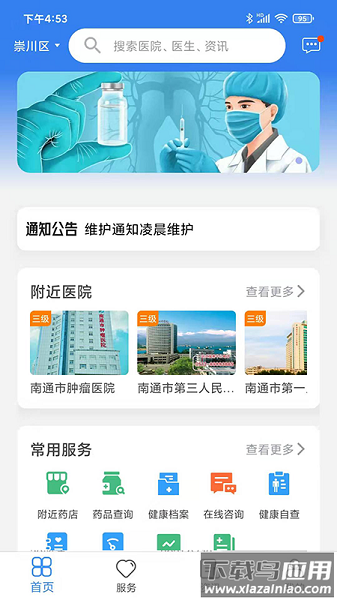 健康南通客户端最新版截图1