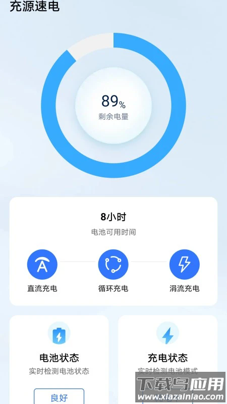 充源速电手机版截图3