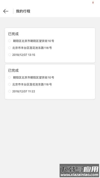 易骐出行乘客端软件截图2