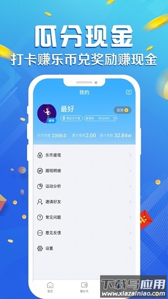 走路赚多多app截图1