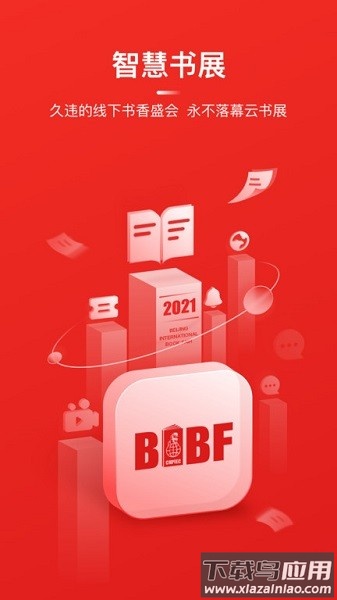 bibf云书展中外版截图1