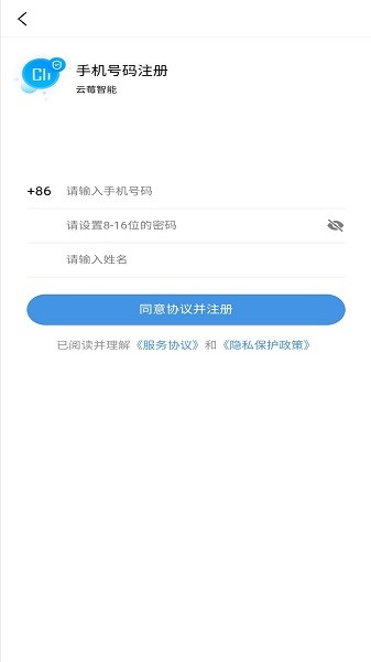 云莓智能官方版最新版截图1