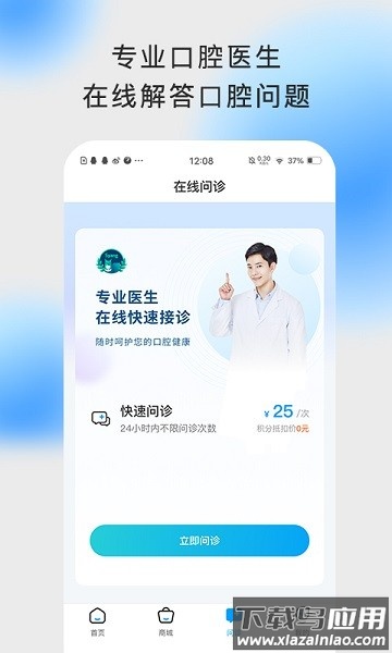 上扬口腔手机版截图3