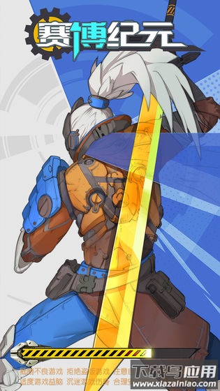 赛博纪元无限钻石无限金币版截图1