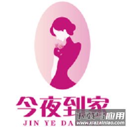 今夜到家最新版