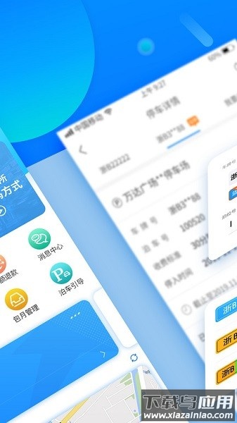 宁波停车自助缴费app最新版截图2