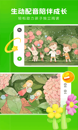 儿童英文绘本官方版最新版截图2