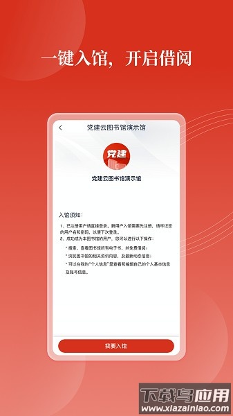 党建云书馆官方版截图1