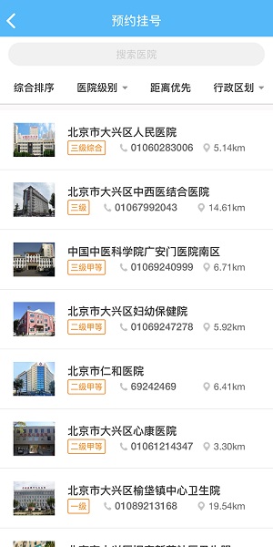 健康大兴预约挂号手机版