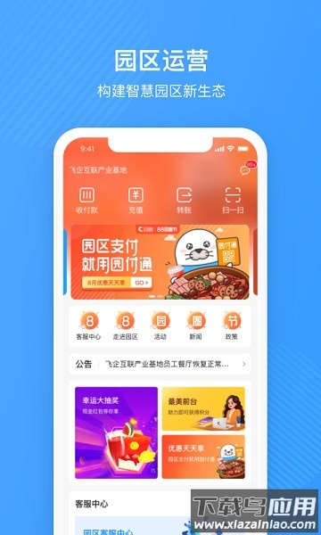 园圈智慧园区截图1