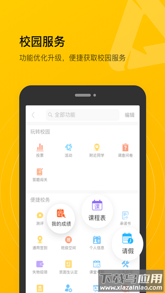 校园集结号软件最新版截图3