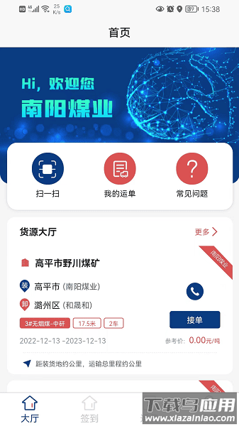 南阳煤业司机端最新版截图1