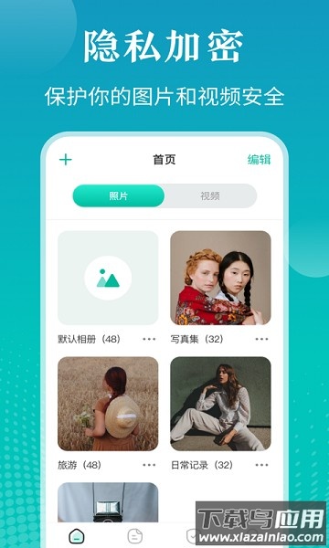私密相册游戏隐藏大师软件截图1