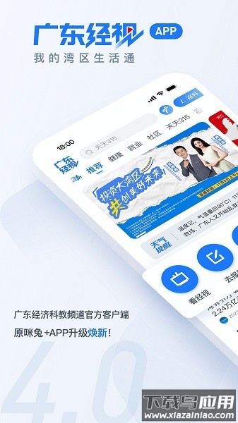 广东经视手机版截图4