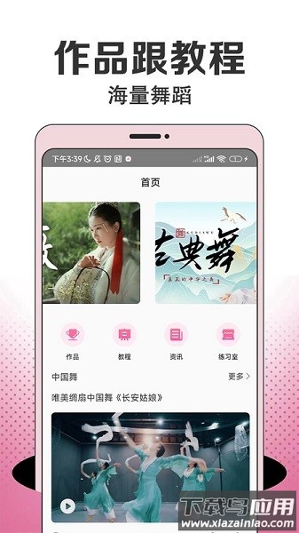 每日舞蹈软件截图1