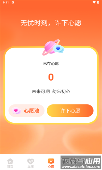 指尖血糖手机版截图3