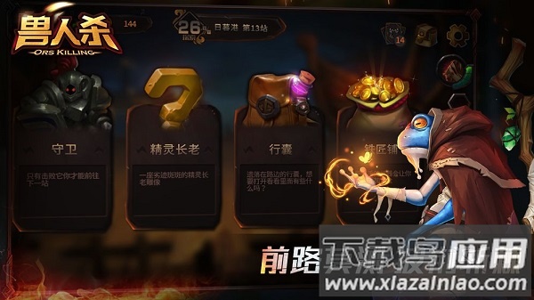 兽人杀游戏截图2