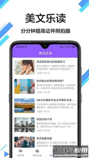 一寸照片app(照片换底色)截图4