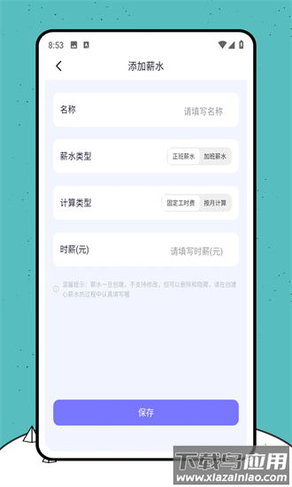 安心计加班手机版最新版截图2