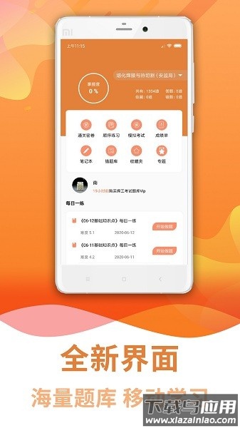 焊工考试助手软件截图2