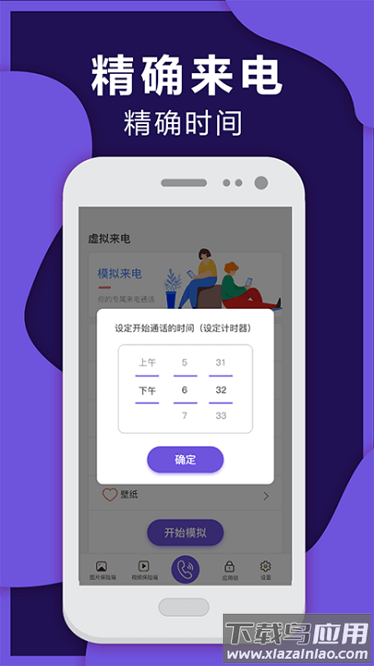 救急来电软件截图1