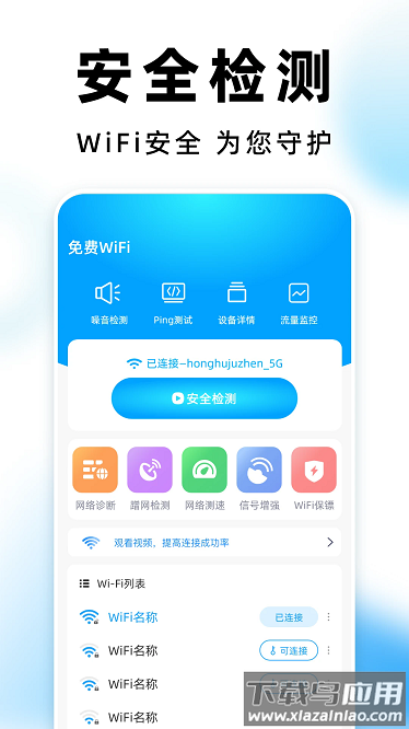 WiFi测速专家app最新版截图2