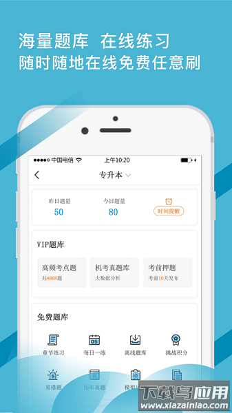 考证通最新版截图3