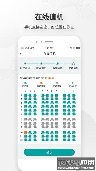 白云机场手机版截图2