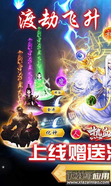 热血封神极速版手游最新版截图1