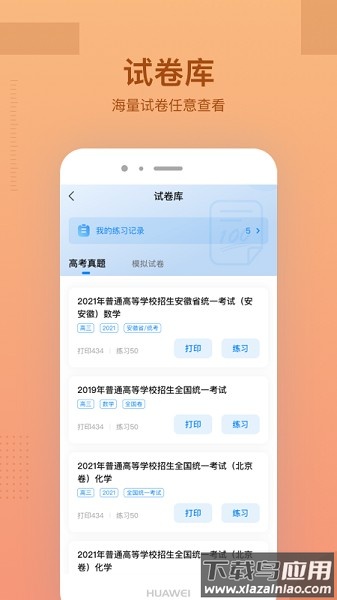 乐学有途平台最新版截图1