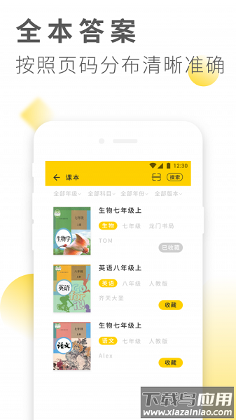 作业答案大全免费版最新版截图3
