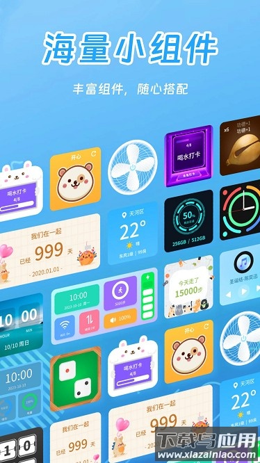 天天小组件官方版截图3