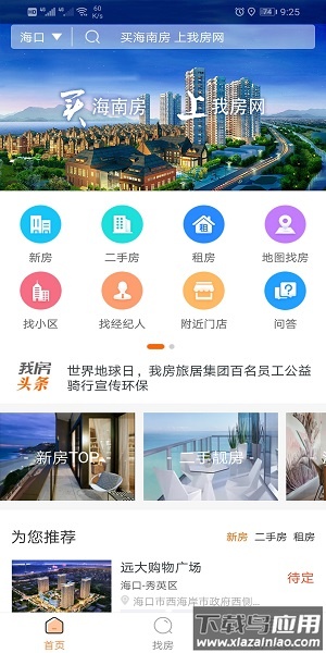 我房网海口二手房截图1