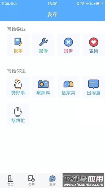 爱家小美软件截图1