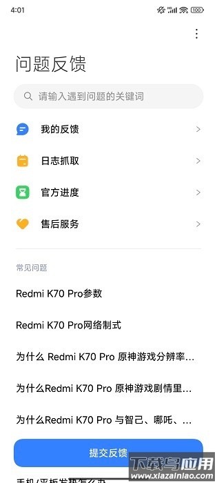 小米服务与反馈最新版本截图4