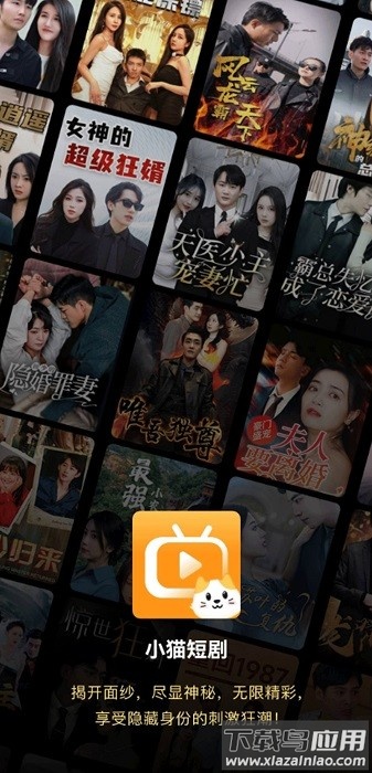 小猫短剧软件截图1