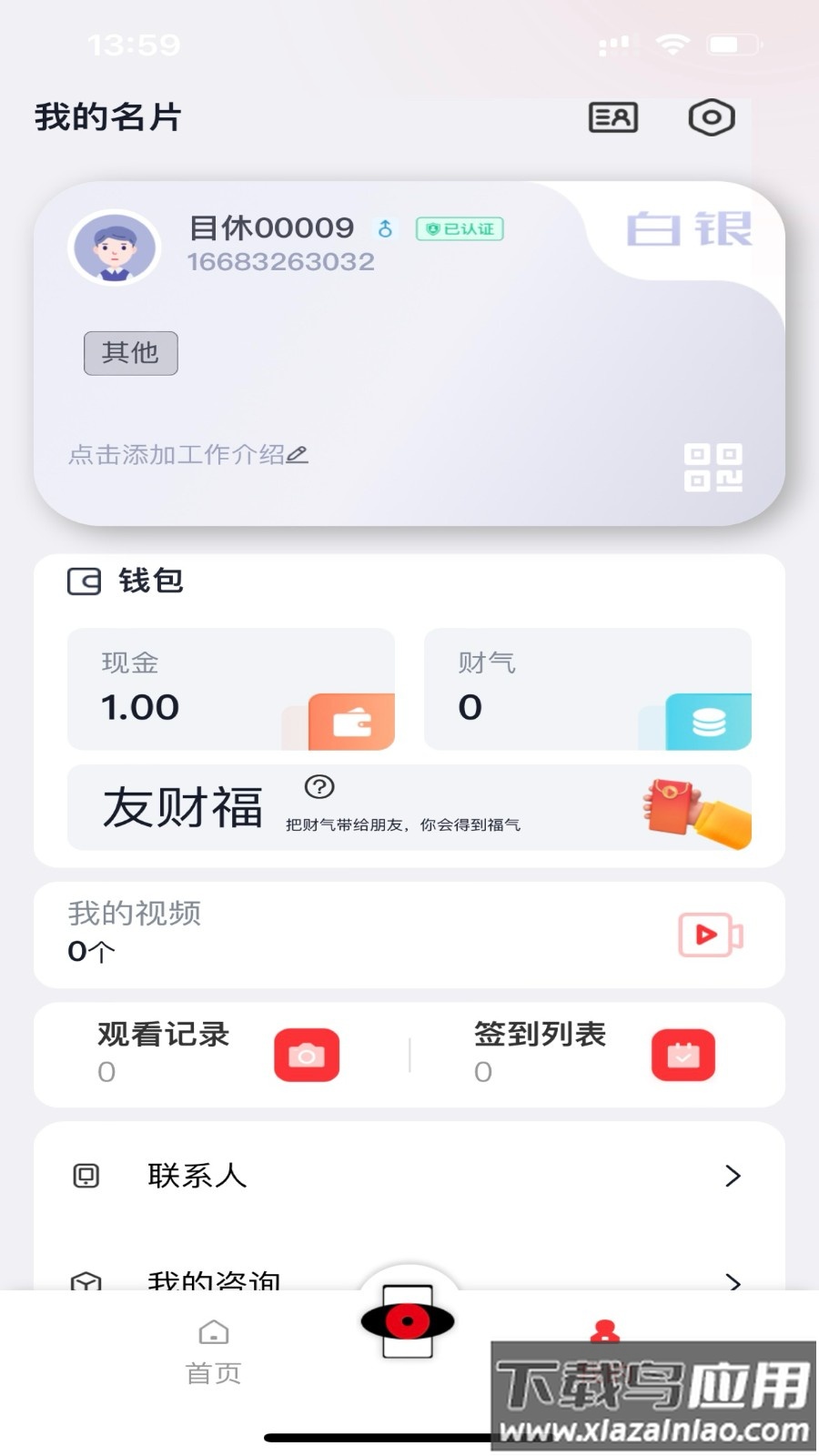 目休一会app截图4
