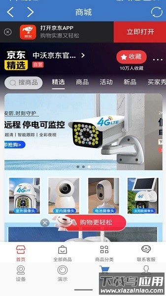 中沃安防监控(自由云)截图4