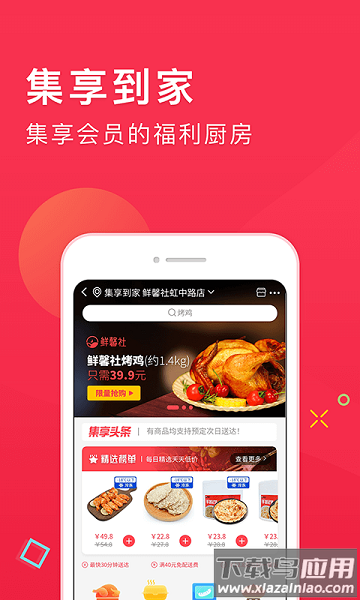 集享联盟手机版截图3