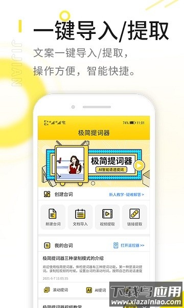 极简提词器最新版截图1
