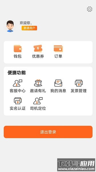 云拖车司机端最新版截图3