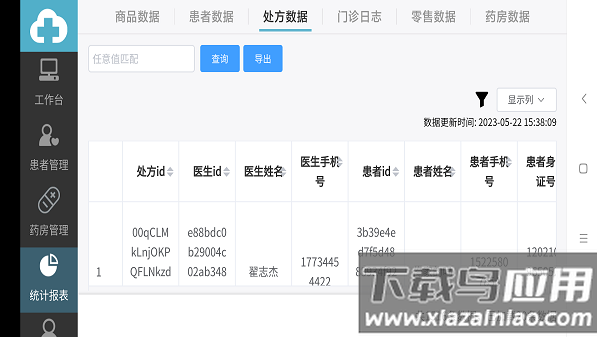 致医云诊室app最新版截图1