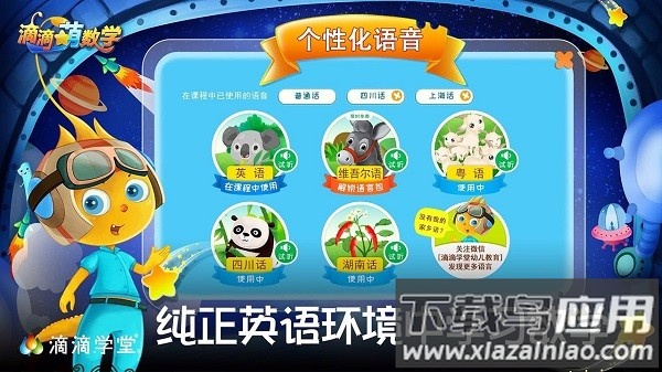 滴滴萌数学软件截图1